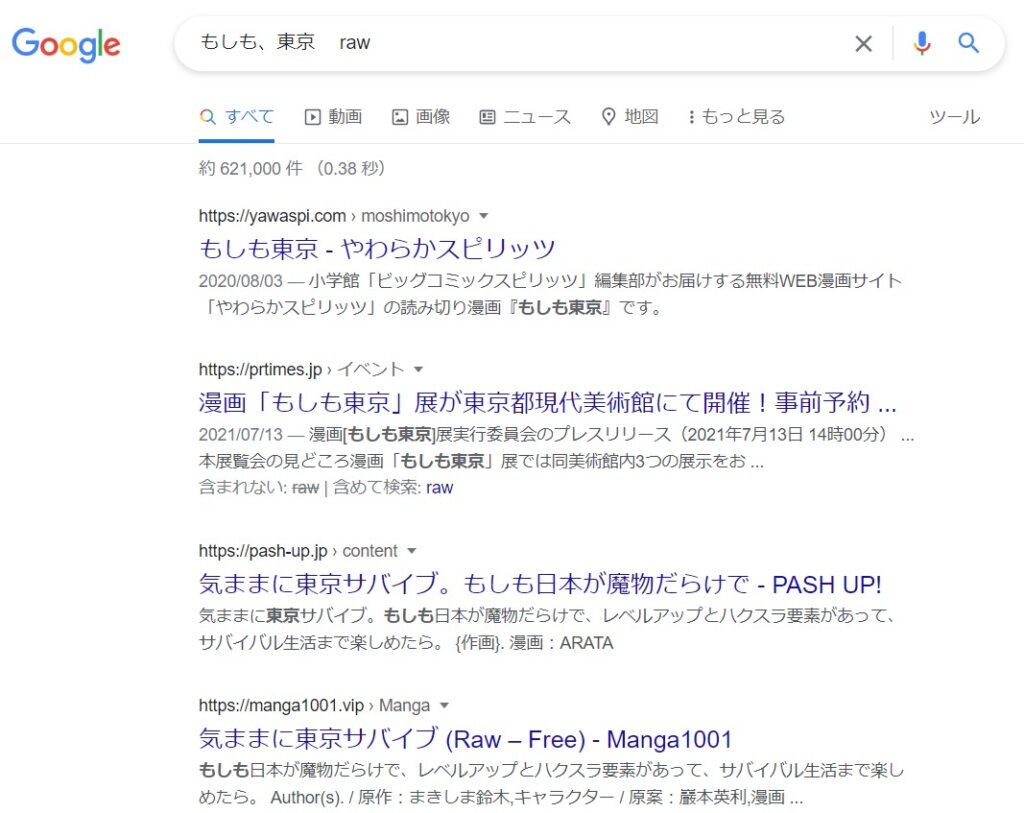 もしも、東京　 raw google検索結果